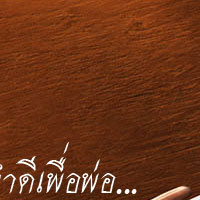 โรงเรียนบ้านโพนเมืองมะทัน ยินดีต้อนรับ