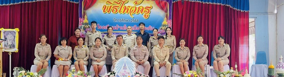 พิธีไหว้ครู