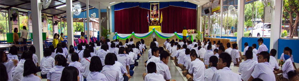 กิจกรรมในหอประชุมโรงเรียน