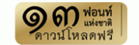 banner fontthai fill 195x64
